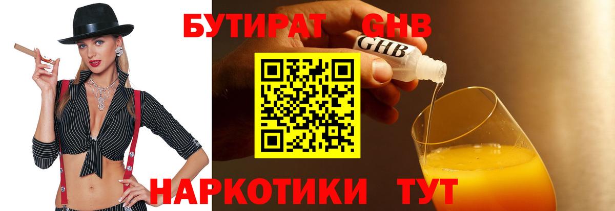 Кызыл  БУТИРАТ  Вход с VPN  БУТИРАТ BDO 33% 