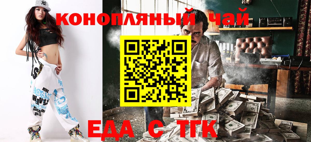 Еда ТГК конопля Кызыл