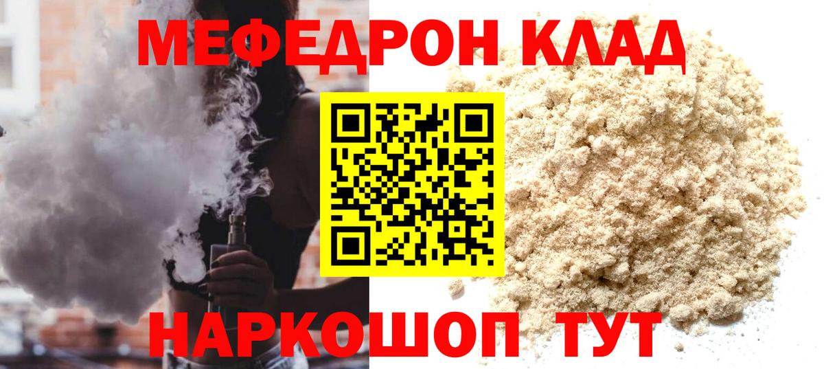 МЕФ мяу мяу  МЯУ-МЯУ  Кызыл  Мефедрон  Вход с VPN 