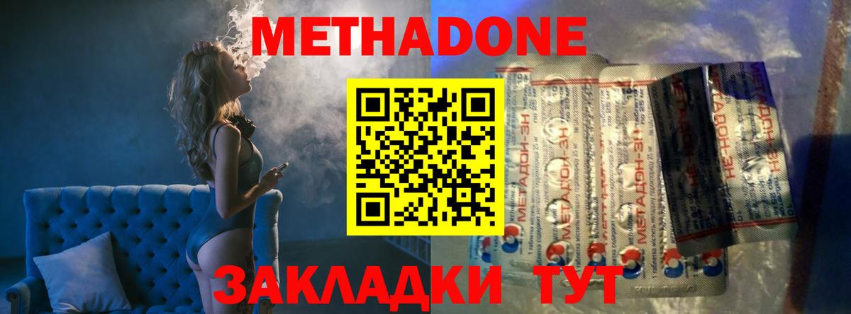 МЕТАДОН кристалл  Вход с VPN  Кызыл  МЕТАДОН methadone 